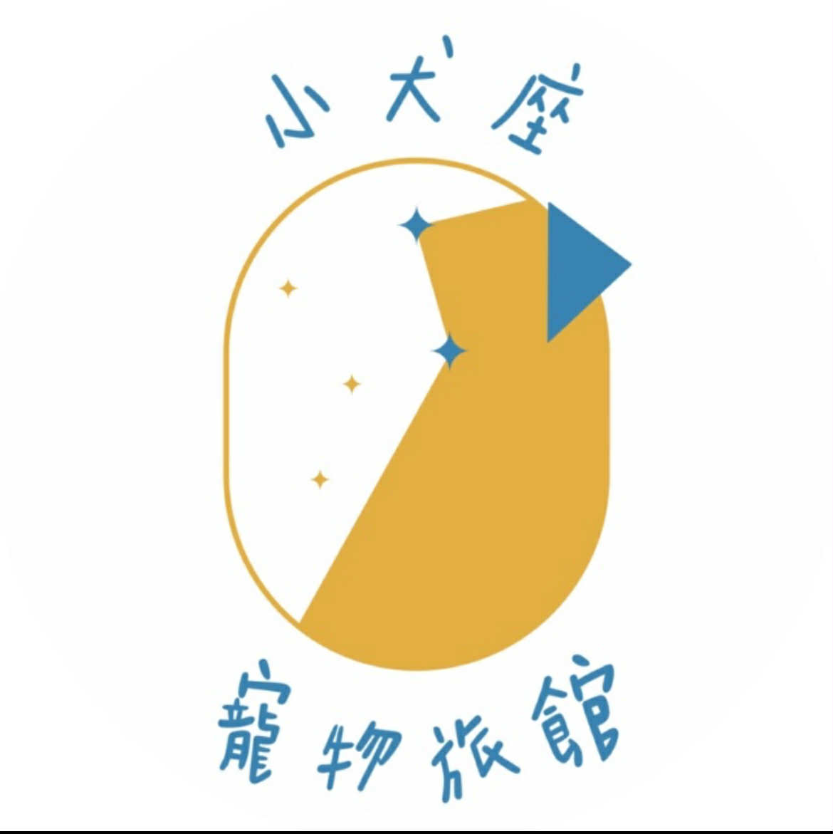 小犬座寵物旅館 Logo